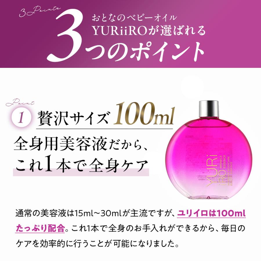 ユリイロ YURiiRO リンクルエッセンス 3個セット 100ml 約30日分