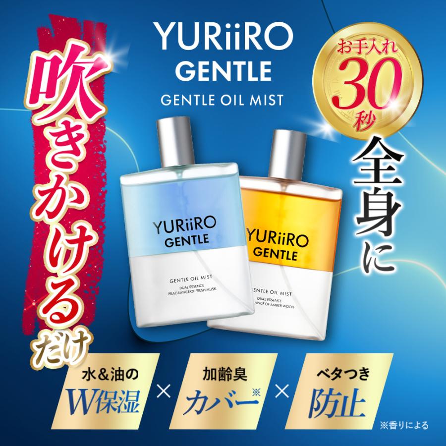 YURiiRO（ユリイロ） ジェントル ボディミスト オイルミスト ミスト