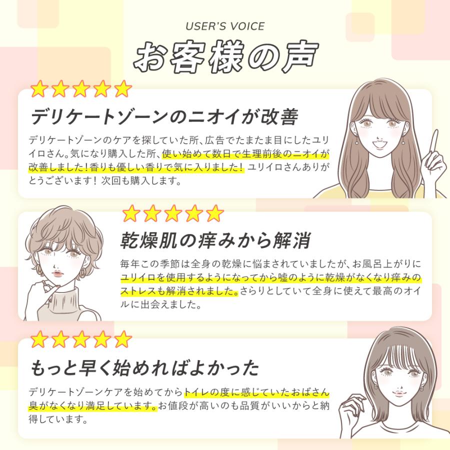 ユリイロ YURiiRO デリケートゾーンケアオイル 2個セット ボディケア