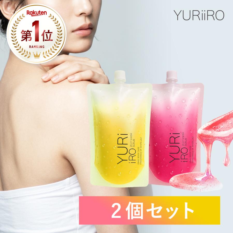 YURiiRO（ユリイロ） スクラブボディウォッシュ2個セット ボディケア