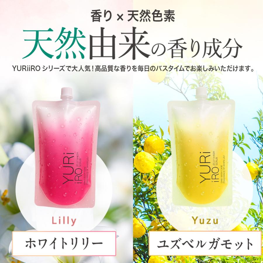 ユリイロ YURiiRO スクラブボディウォッシュ ボディケア マッサージ