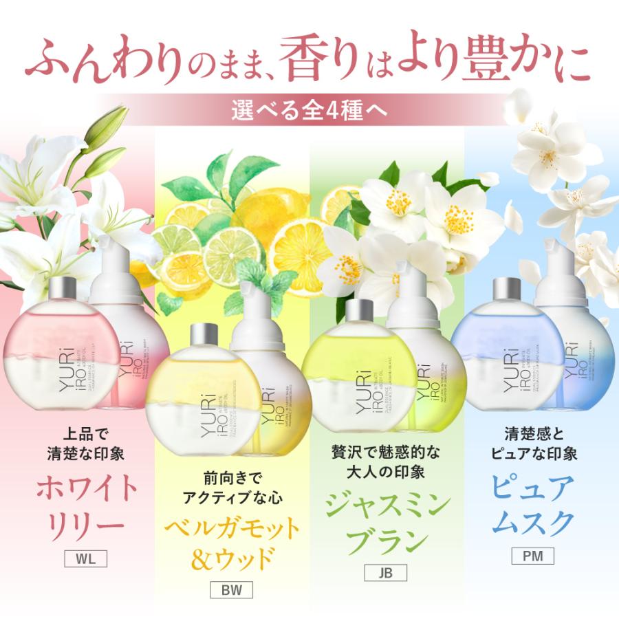 YURiiRO（ユリイロ） ボディオイル & ウォッシュ お得なセット