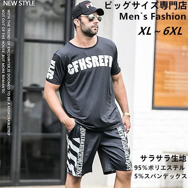 大きいサイズメンズ 上下2点セット 半袖tシャツ 短パン メンズセットアップ ビッグサイズ専門店 メンズファッション 送料無料人気商品 L027 大人のビックサイズ専門店kosame 通販 Yahoo ショッピング