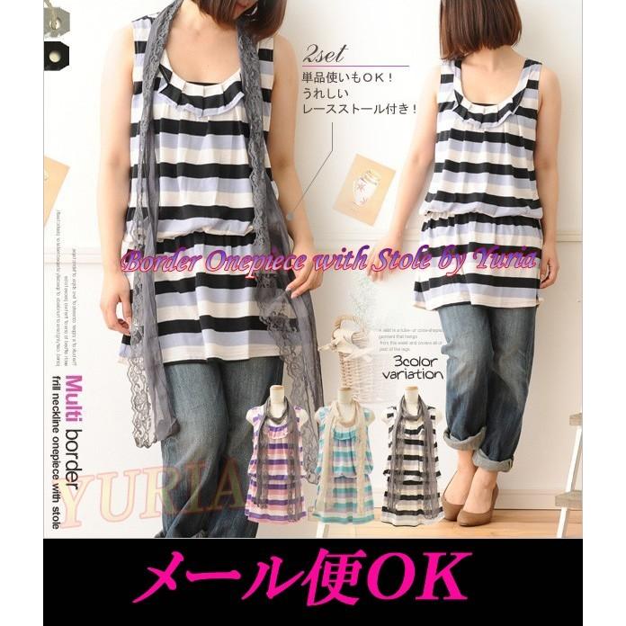 【あすつく】値下げ↓ ストール付☆フリルカラーのマルチボーダー チュニック ワンピース ピンク グリーン ブラック即納 即日発送 翌日到着 | 