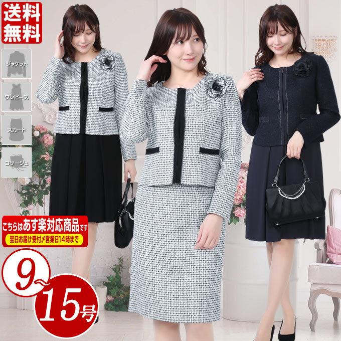 卒業式 スーツ 母 ゆったりめサイズ セレモニースーツ4点セット コサージュ付 9号 13号 11号 入学式 母親 15号 ファンシーツイード ワンピース 通販 激安 高品質