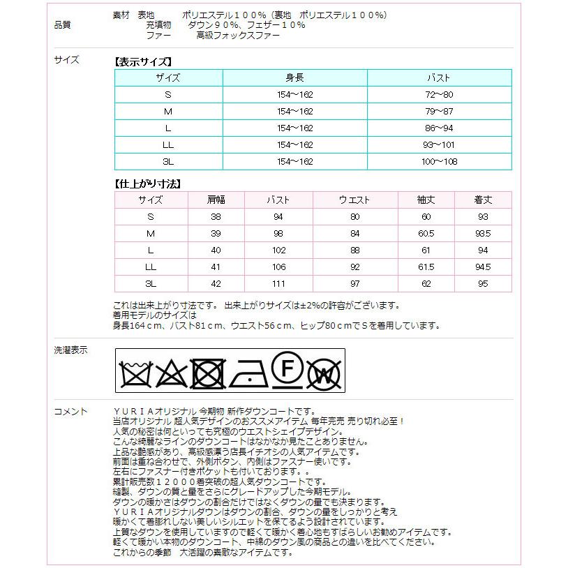 ダウンコート レディース ロング 高級 フォックスファー 今期物 累計販売12000着 ウエストシェイプ ダウン90% ふんわり広がるAライン Down Coat 送料無料 即納｜yuria｜18