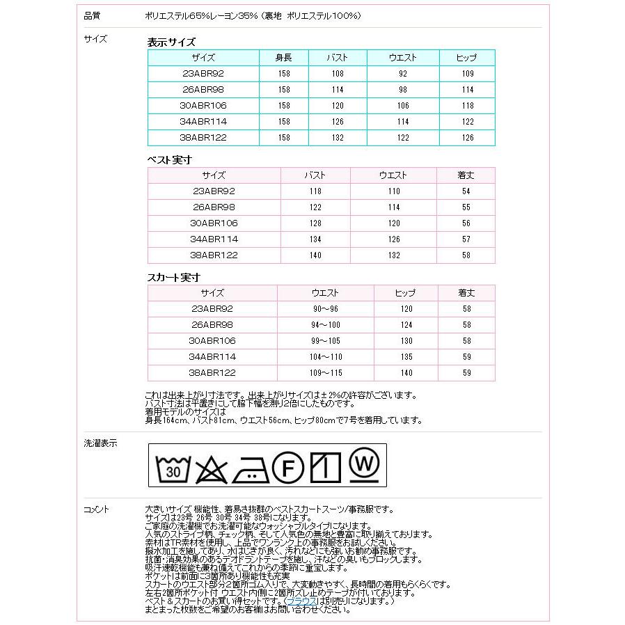 大きいサイズ 23号 26号 30号 34号 38号 希少 ベストスーツ オールシーズン 機能性 着易さ抜群 撥水加工で汚れにも強い事務服 ベスト ポケット付スカート｜yuria｜20