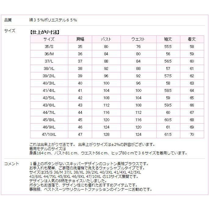 長袖 ブラウス 1番上のボタンがない スキッパーデザイン 洗濯機で洗える ウォッシャブル 大きいサイズ 事務服 ベストスーツ リクルートスーツ インナー 送料無料 C1 Yuria 通販 Yahoo ショッピング