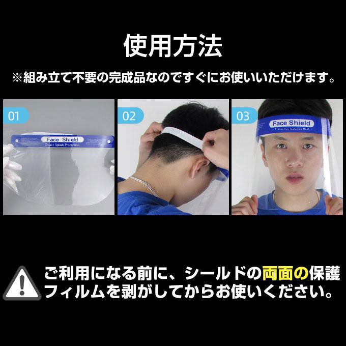 フェイスシールド 在庫あり 50枚 CE認証 高品質 送料無料 軽量 くもり止め加工 メガネ併用可能 マスク併用可能 組立不要 完成品 水洗い 繰り返し使える 飛沫対策 |  | 07