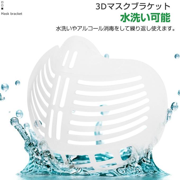 マスクブラケット 3枚セット マスクインナーサポート 洗える 繰り返し使える 息がしやすい　呼吸確保 マスクガード ムレ対策 蒸れ防止 在庫あり 当日出荷 |  | 03