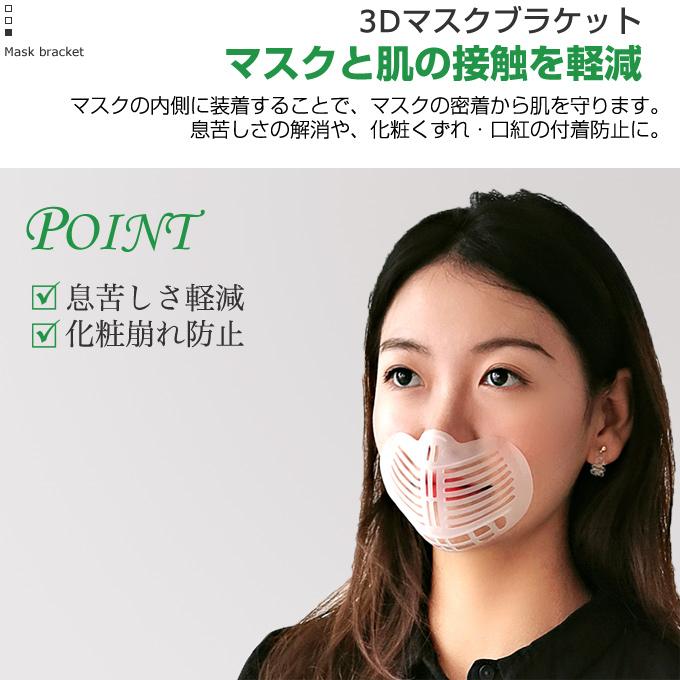 マスクブラケット 5枚セット マスクインナーサポート 洗える 繰り返し使える 息がしやすい　呼吸確保 マスクガード ムレ対策 蒸れ防止 在庫あり 当日出荷 |  | 02