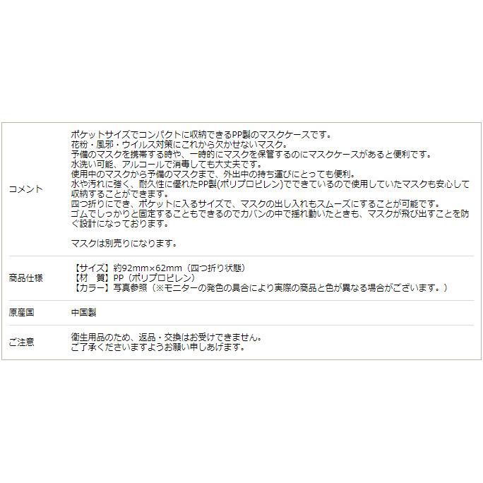 マスクケース 即納 マスクキーパー 在庫あり 携帯用 4枚セット 送料無料 持ち運び 繰り返し使用可能 水洗い可能 おしゃれ 折り畳み コンパクト 清潔 使い捨て |  | 08