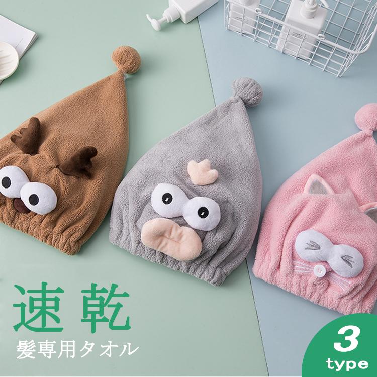 吸水タオル 髪 吸水 ヘアキャップ タオルキャップ 大人 速乾 ヘアターバン くま 大人用 ドライキャップ バス用品 :jai232:ベストエフ - 通販 - Yahoo!ショッピング 吸水タオル 髪 吸水 ヘアキャップ タオルキャップ 大人 速乾 ヘアターバン くま 大人用 ドライキャップ バス用品 :jai232:ベストエフ - 通販 - Yahoo!ショッピング