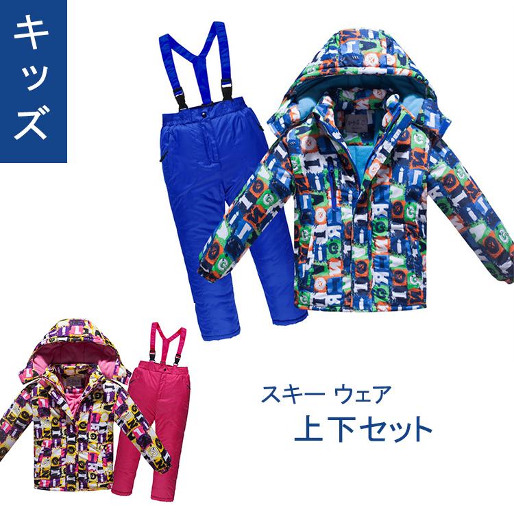 スノーボードウェア キッズ ジュニア スキーウェア セパレート スノボウェア ジャケット パンツ 上下セット ウェア スノーウェア スキー 防水 ジャンプスーツ