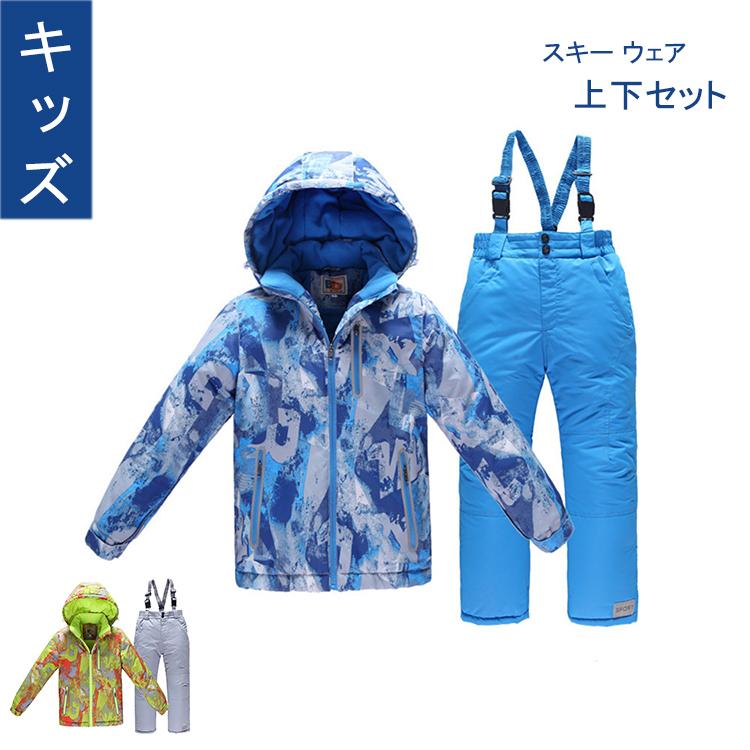新しい到着 ウェア 上下セット パンツ ジャケット スノボウェア セパレート スキーウェア ジュニア キッズ スノーボードウェア 子どもの雪遊び 用にスキーウェアをお探しのお客様におすすめ スノーウェア ジャンプスーツ 防水 スキー ウエア Eds Ui Ac Id
