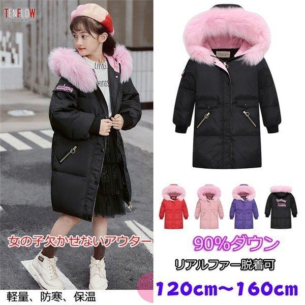 激安ブランド ダウンコート 女の子 リアルファー 子どもダウンコート ダウンジャケット キッズ ガールズ フード付き 防寒服 軽量 秋冬アウター 21 海外最新 Iniciatupyme Cl