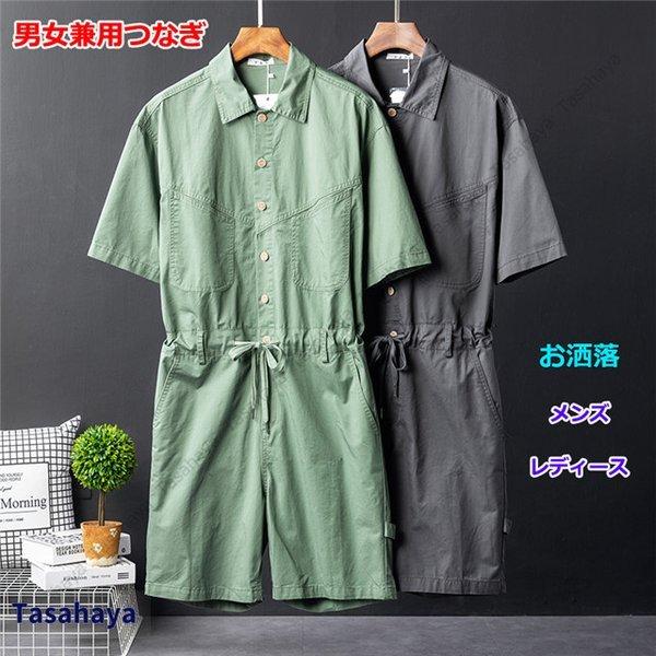 商舗 つなぎ オールインワン メンズ オーバーオール 半袖シャツ ショートパンツ 短パン ロンパース ジャンプスーツ 半袖 カーゴ風 22 夏 男女兼用 Materialworldblog Com