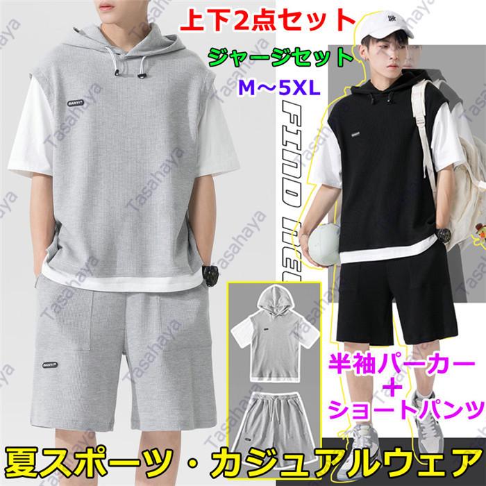 上下セット メンズ ジャージ セットアップ 夏 半袖 Tシャツ 薄手6 国際ブランド