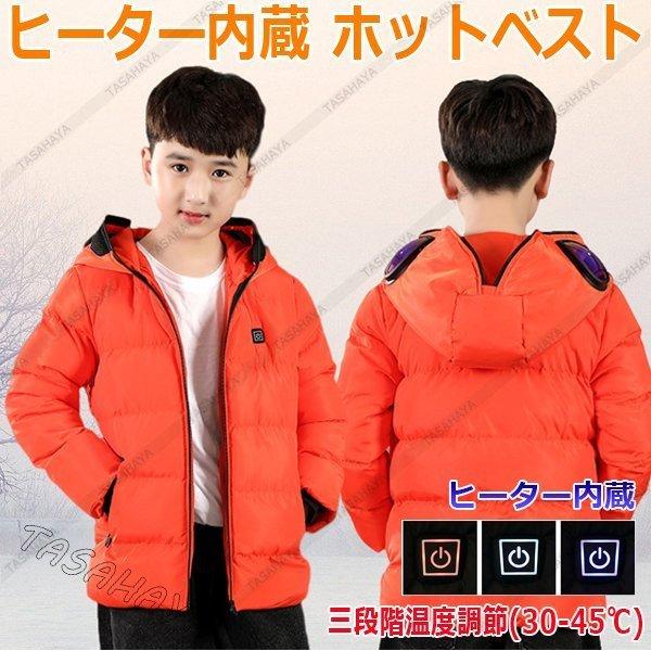 売れ筋 電熱ジャケット 女の子 男の子 ヒートジャケット 子ども用 ヒーター3つ ダウンコート 中綿 ダウンジャケット 秋冬 防寒アウター 個性的フード 人気no 1 本体 Esiba Tg