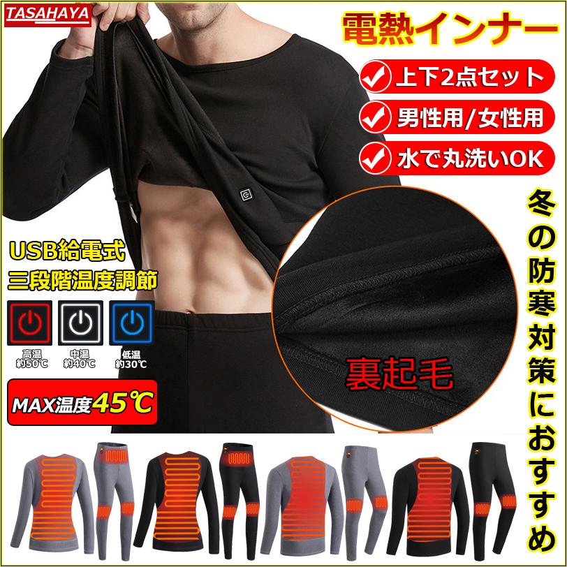 電熱インナー ヒーター内蔵 定期入れの インナーシャツ 電熱パンツ 上下セット 裏起毛 インナー上下 防寒着 バイク用 Usb給電 釣り 暖かい 下着 部屋着 秋冬