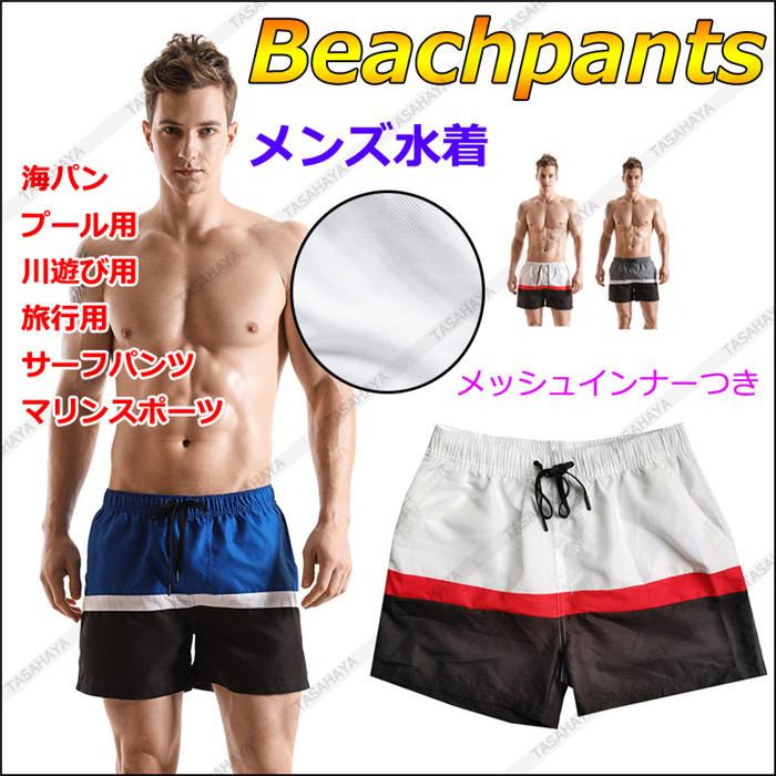 サーフパンツ インナー付 メンズ 水着 ショートパンツ ボードショーツ 海パン トランクス 男性用 水陸両用 短パン 部屋着 スポーツ 温泉 Fzfs 0103 Sangara 通販 Yahoo ショッピング