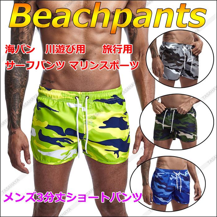 サーフパンツ 迷彩 メンズ ショートパンツ ボードショーツ 海パン トランクス 水着 男性用 水陸両用 短パン 部屋着 スポーツ 温泉 Fzfs 314 Sangara 通販 Yahoo ショッピング