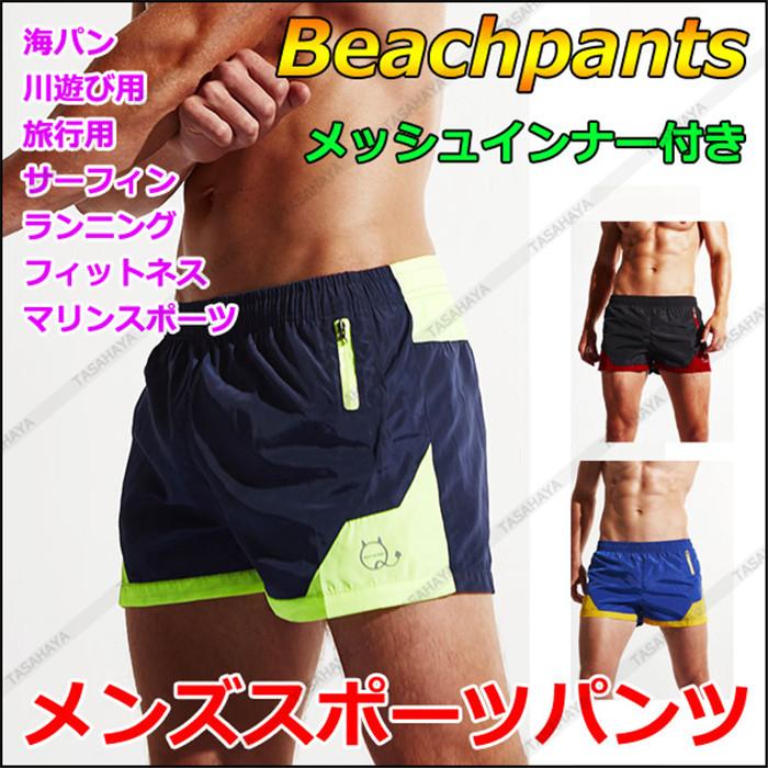 サーフパンツ 速乾 メンズ インナー付き水着 水陸両用 ボードショーツ 海パン 男性用ショートパンツ トランクス 短パン ゆったり 部屋着 温泉 Fzfs 02 Sangara 通販 Yahoo ショッピング