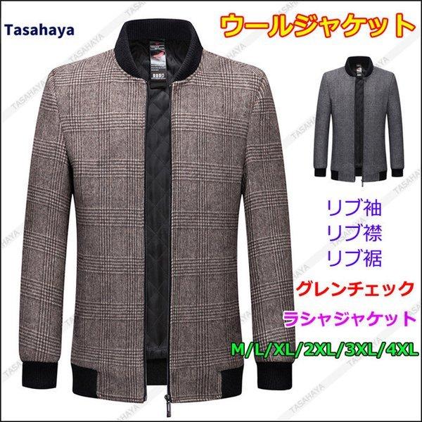 格安即決 メルトンコート メンズ ウールジャケット 中綿ジャケット ウール ラシャコート 千鳥格子 通勤ジャケット グレンチェック 紳士服 冬服 あったか 人気ショップが最安値挑戦 Esiba Tg
