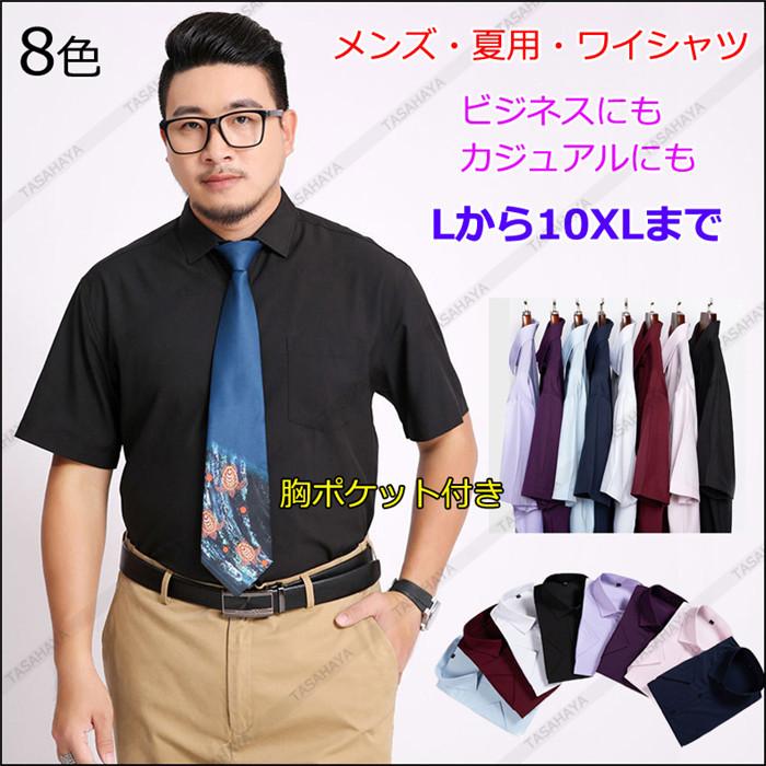 ワイシャツ 半袖 メンズ 半袖シャツ ドレスシャツ 大きいサイズ 男性用 Yシャツ カジュアルシャツ 形態安定 通気 ゆったり 薄手 紳士服 Jmpfs 80 Sangara 通販 Yahoo ショッピング
