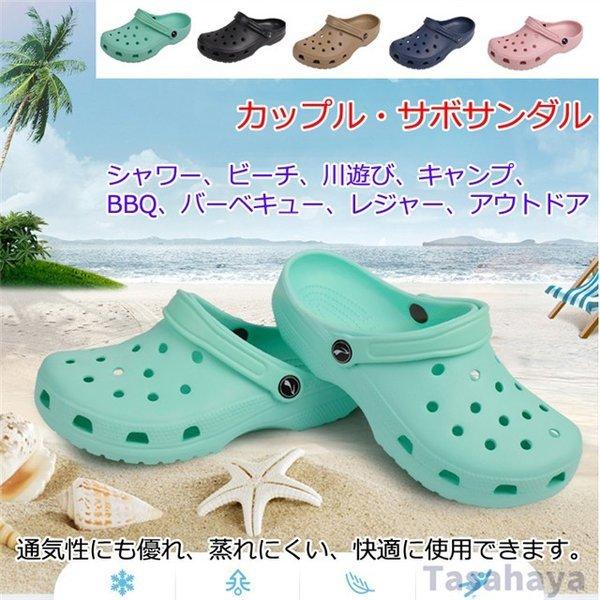 サンダル サボサンダル メンズ レディース ビーチサンダル サボ スリッパ シューズ クロッグ ぺたんこ おしゃれ 蒸れない アウトドア 水陸両用 人気 新品入荷