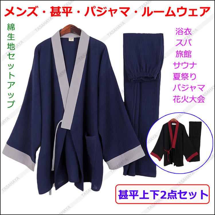 人気のファッションブランド 甚平 上下セット 和風パジャマ メンズ ルームウェア イージーパンツ ロング 男性用寝巻き 浴衣 しじら織り 夏祭り 部屋着 サウナ Umb Digital