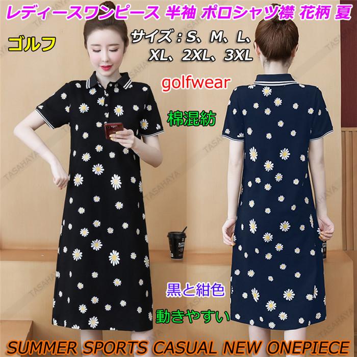 ポロワンピース レディース 半袖 ゴルフウェア テニスドレス ポロシャツ 花柄 マキシワンピース 女性用 スポーツウェア ロングtシャツ 通気吸汗 夏 襟付 Mmfs 1511 Sangara 通販 Yahoo ショッピング