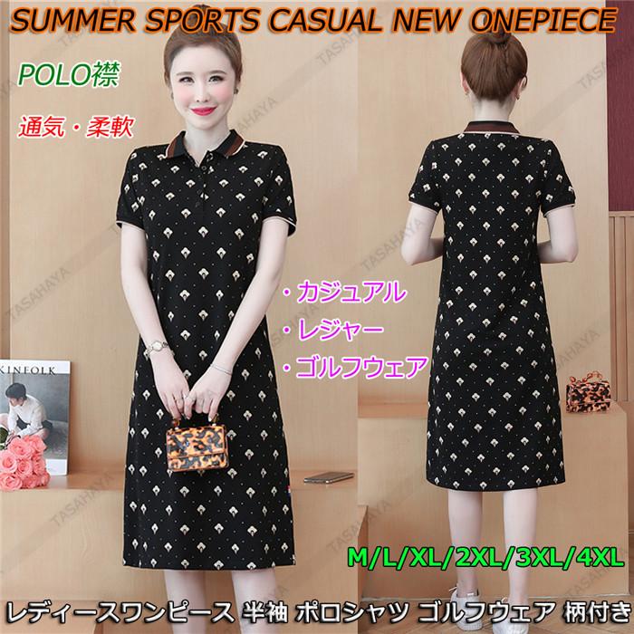 ポロワンピース ゴルフワンピース レディース 半袖 マキシワンピース ドレス ポロシャツ 女性用 スポーツウェア テニス ロングt 通気吸汗 夏 柄付き Mmfs 9687 Sangara 通販 Yahoo ショッピング