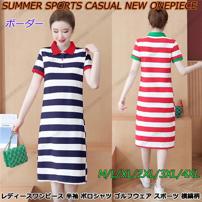 最大84 オフ ゴルフワンピース ポロワンピース レディース 半袖 ドレス マキシワンピース 横縞 ポロシャツ 女性用 スポーツウェア テニス ロングt 通気吸汗 夏 Originaljustturkey Com