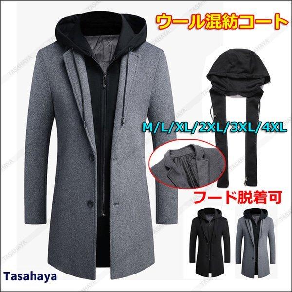 人気ショップが最安値挑戦 男性用ロングコート 紳士服 秋冬アウター 通勤 フード付き メルトンコート シングル ロング丈 チェスターコート 男性用 ビジネスコート メンズ 中綿 ウールコート メルトンウールコート 防寒着 コート アウター