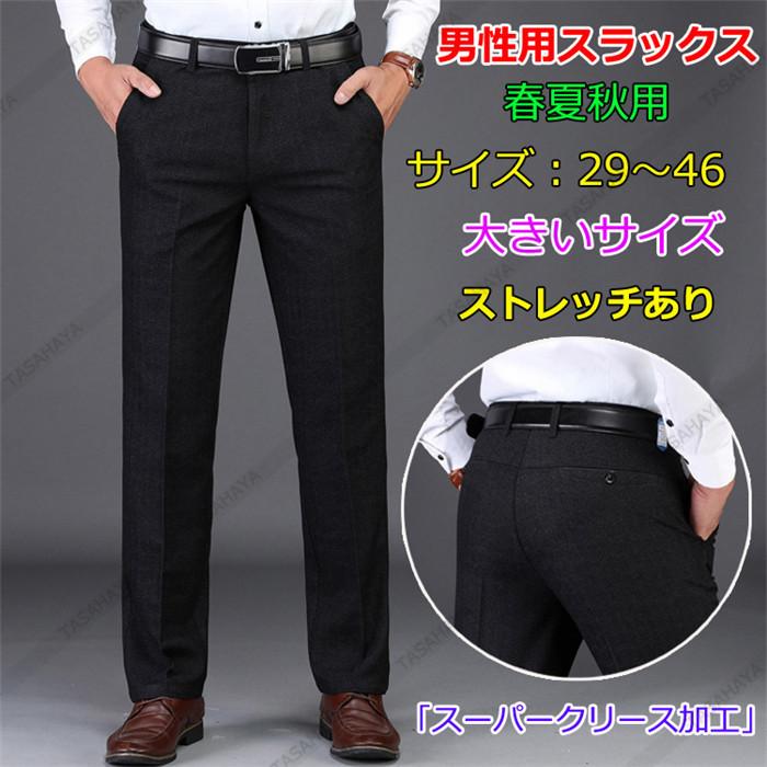 スーツパンツ スラックス ビジネスパンツ ストレッチ メンズ ロングパンツ カジュアルパンツ 春秋冬 ストレート 大きいサイズ 男性用 Sbq 507 Sangara 通販 Yahoo ショッピング