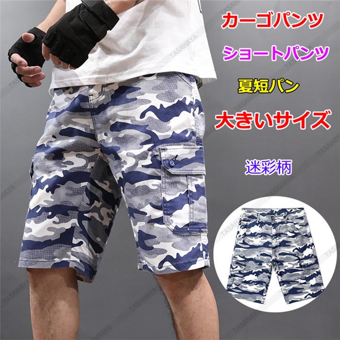 カーゴパンツ メンズ ショートパンツ 迷彩 短パン 半ズボン ビッグシルエット 作業パンツ ハーフ ショーツ ゆったり Outdoor 通気吸汗 夏 釣り Sbq 510 Sangara 通販 Yahoo ショッピング