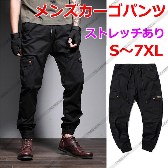 カーゴパンツ ストレッチ メンズ テーパードパンツ 大きいサイズ 男性用綿パンツ 21春秋 作業パンツ 黒 定番 多ポケットアウトドア ズボン