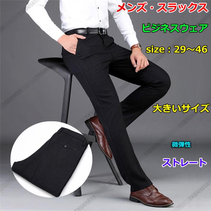 スラックス 裾上げ済み メンズ ドレスパンツ スーツパンツ ノータック ビジネス 男性用 ストレッチ ロング 大きいサイズ 通勤 美脚 春秋冬 Sbq Xr510 Sangara 通販 Yahoo ショッピング