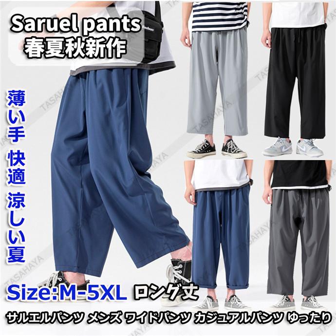 イージーパンツ サルエルパンツ メンズ ワイドパンツ ロングパンツ ゆったり ジョガーパンツ スポーツパンツ 薄い手 ロング丈 格安saleスタート