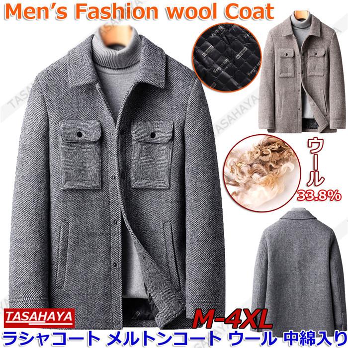 種類豊富な品揃え ビジネスジャケット 中綿入り ラシャコート ウールジャケット メンズ メルトンコート テーラードジャケット 暖かい ウール混紡 ジャケット 男性用メルトンコート 通勤ジャケット カーゴ風 冬服 紳士服 コート アウター