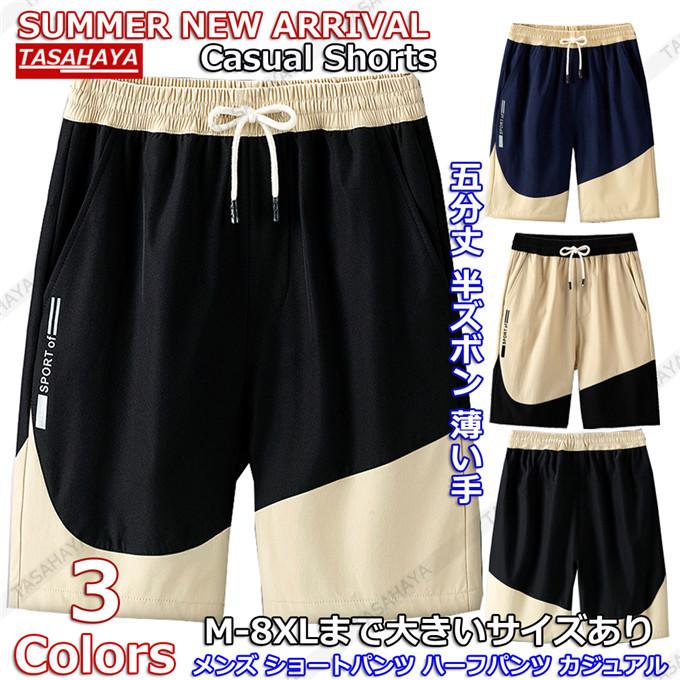 ハーフパンツ メンズ 5分丈 短パン 半ズボン 伸縮性ウエスト ショートパンツ 色切り替え スポーツ カジュアル 夏パンツ 大きいサイズ M 8xl Ts s 210 Sangara 通販 Yahoo ショッピング