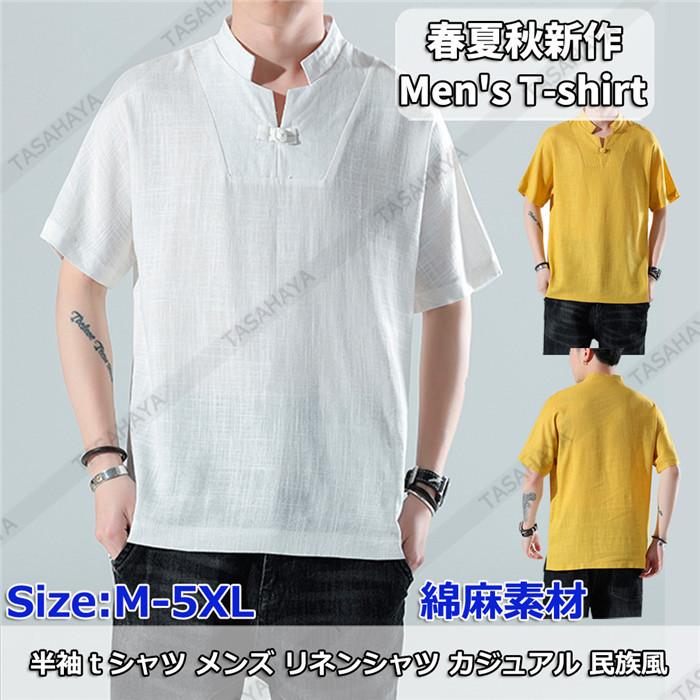 半袖ｔシャツ メンズ 綿麻 カットソー 立ち襟 リネン シャツ プルオーバー 民族風 刺繍柄 ゆったり バックル オールシーズン 夏服 通気 個性的 M 5xl Ts Zpfz Tx126 Sangara 通販 Yahoo ショッピング