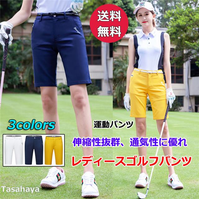 大人気 ゴルフパンツ レディース ゴルフウェア ストレッチ Golf ショートパンツ 短パン ハーフパンツ 春夏秋 吸汗 速乾 スポーツパンツ 女性用 アウトドアズボン Spurs Sc