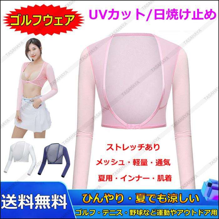 ゴルフインナーシャツ ひんやり インナーシャツ レディース ゴルフウェア Uvカット ストレッチ 日焼対策 通気 冷感 登山 女性 軽量 格安 運動着
