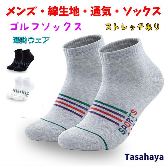 ゴルフソックス メンズ スポーツソックス 男性用靴下 くるぶし ゴルフウェア ストレッチ Golf 弾性 運動ソックス 春夏秋 吸汗 通気 アウトドア 縞柄 Tygj Wz03 Sangara 通販 Yahoo ショッピング