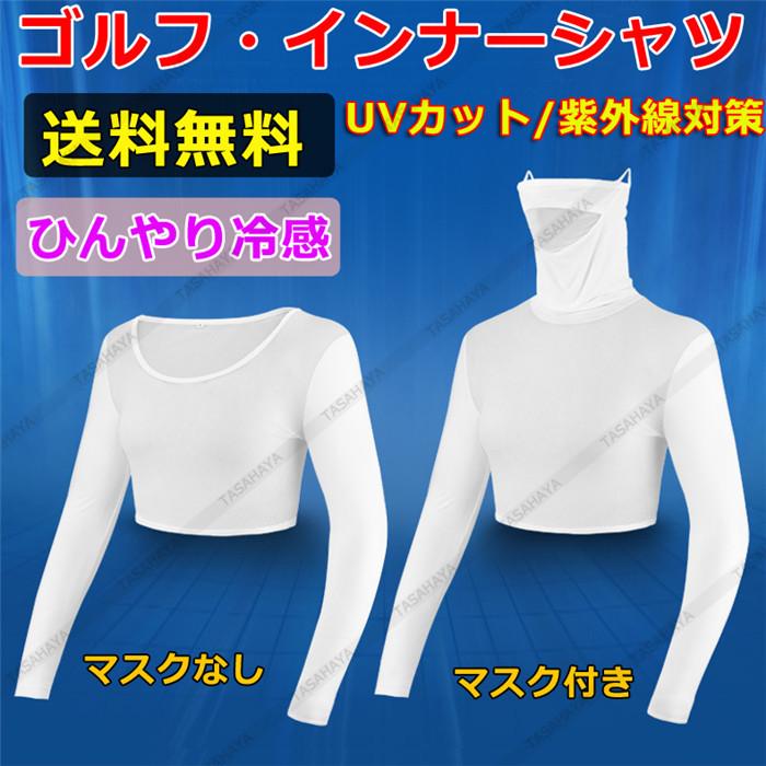 長袖ゴルフシャツ レディース インナーシャツ Uvカット ひんやり ゴルフウェア ストレッチ 通気軽量速乾 女性用tシャツ 運動着 日焼対策 登山 Xsty Yf3 Sangara 通販 Yahoo ショッピング