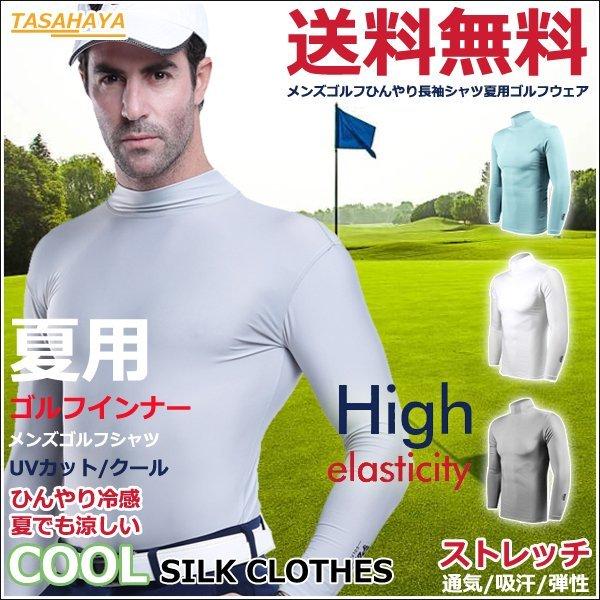 人気の定番 メンズ ゴルフシャツ ゴルフウェア ひんやり 冷感 ストレッチ ゴルフインナー Golf 日焼け対策 夏用 スポーツウェア Uvカット クール Aynaelda Com