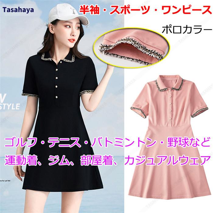 ワンピース ゴルフ 半袖 レディース ゴルフウェア ポロワンピース 夏ポロシャツ スポーツウェア 女性用 チュニック ドレス ゴルフ用品 通気 吸汗 Zrf 8662 Sangara 通販 Yahoo ショッピング