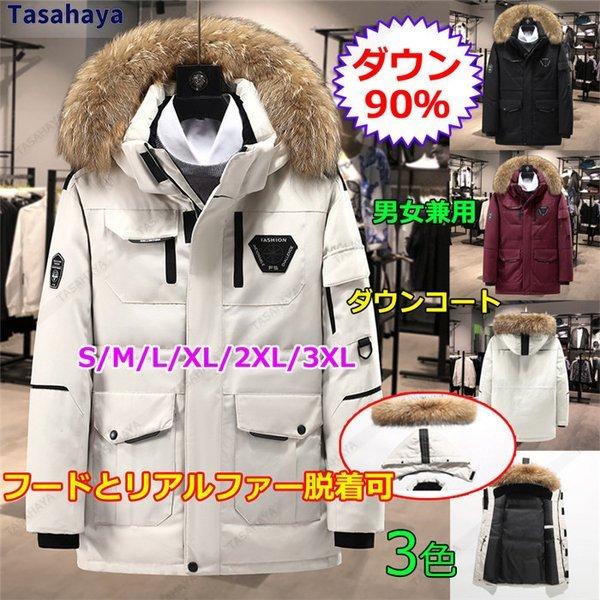 ダウンジャケット ダウンコート コート アウター メンズ メンズファッション 通学 Zxsd Down Pn ダウンジャケット 白ダウン90 ペアルック リアルファー アウトドア 防寒アウター 冬服 通勤 Sangara 通学 男性用コート Zxsd Down Pn 一番上質人気物